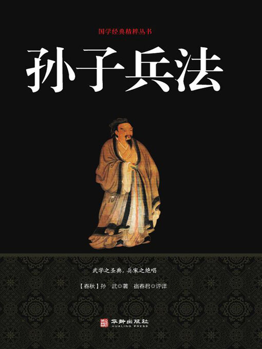 Cover image for 孙子兵法